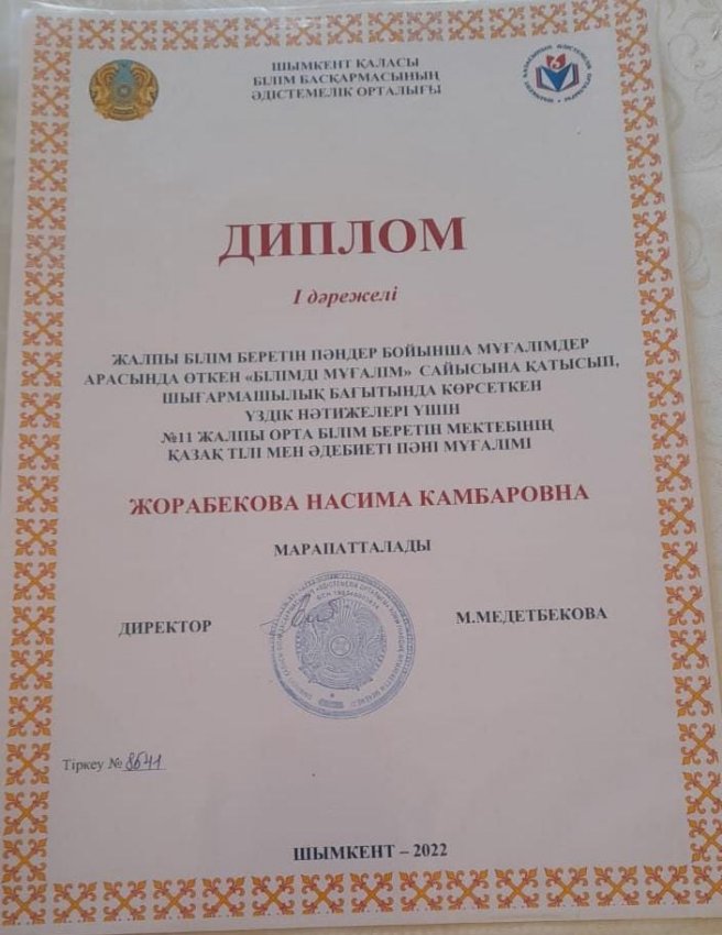 МҰҒАЛІМДЕР ЖЕТІСТІГІ