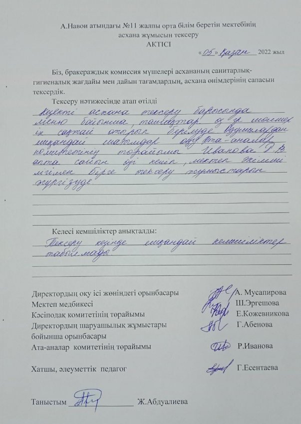 ТАМАҚТАНУ  АЙДАРЫ