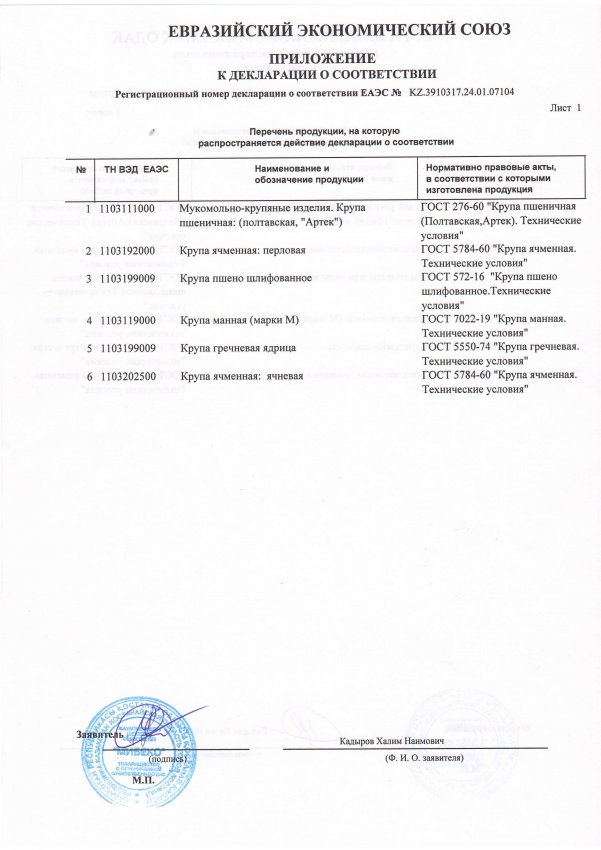 Сертификат
