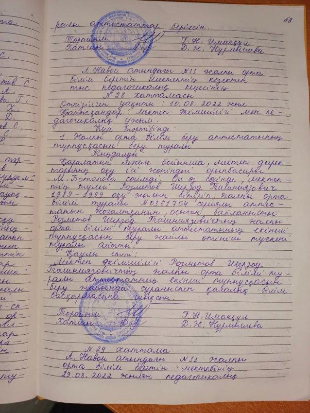 Педагогикалық кеңес