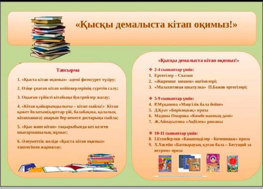 ОҚУҒА ҚҰШТАР МЕКТЕП