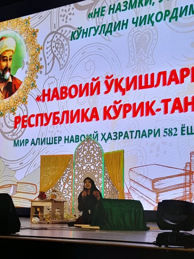 Республикалык "Навои  оқулары"