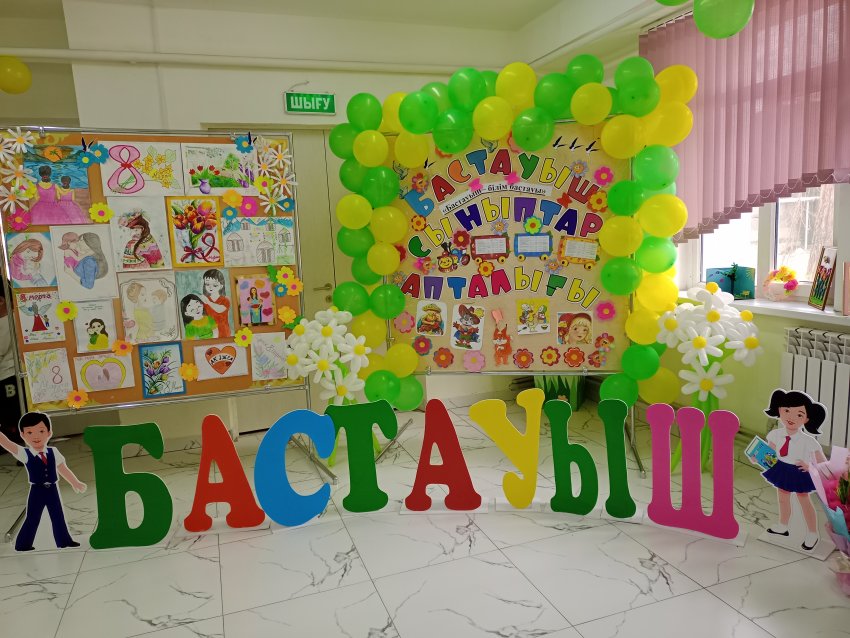 "Бастауыш- білім бастауы" бастауыш сыныптар ӘБ онкүндігінің ашылу салтанаты