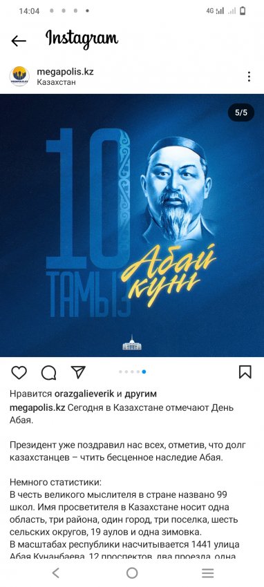Абай күні