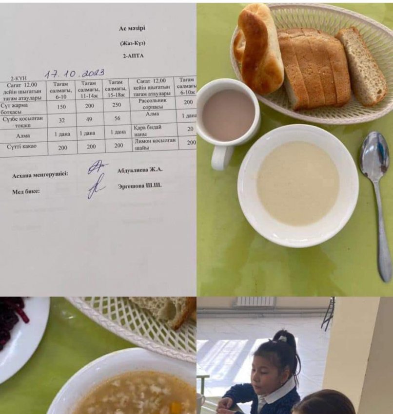 Асхана мәзірі