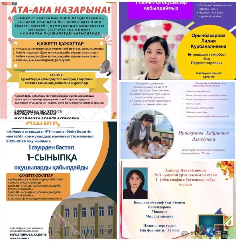 1  сыныпқа қабылдау
