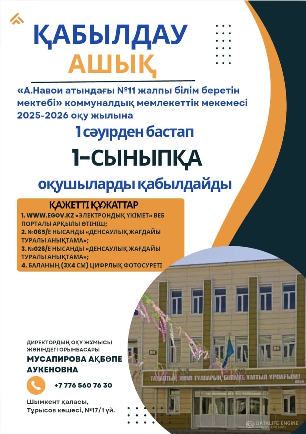 Бірінші сыныпқа қабылдау